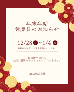 投稿についてもっと詳しく 年末年始休業のお知らせ