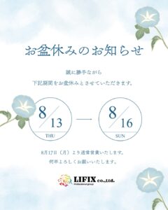 投稿についてもっと詳しく お盆休みのお知らせ🎐